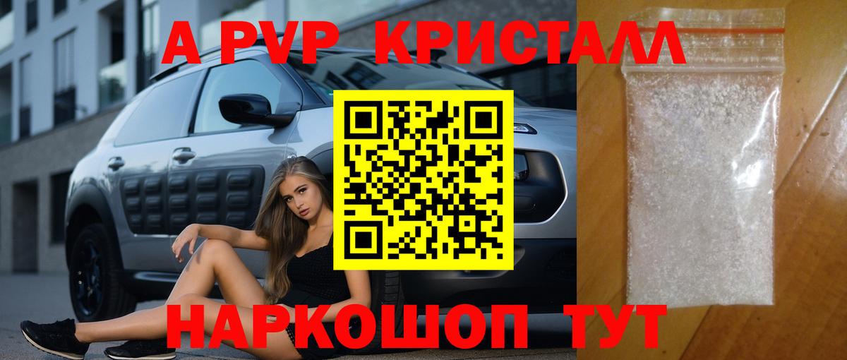 Альфа ПВП Соль Сафоново