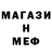 МЕТАМФЕТАМИН мет Kulikbas
