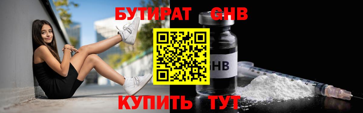 БУТИРАТ GHB  БУТИРАТ  Сафоново  Вход с VPN 