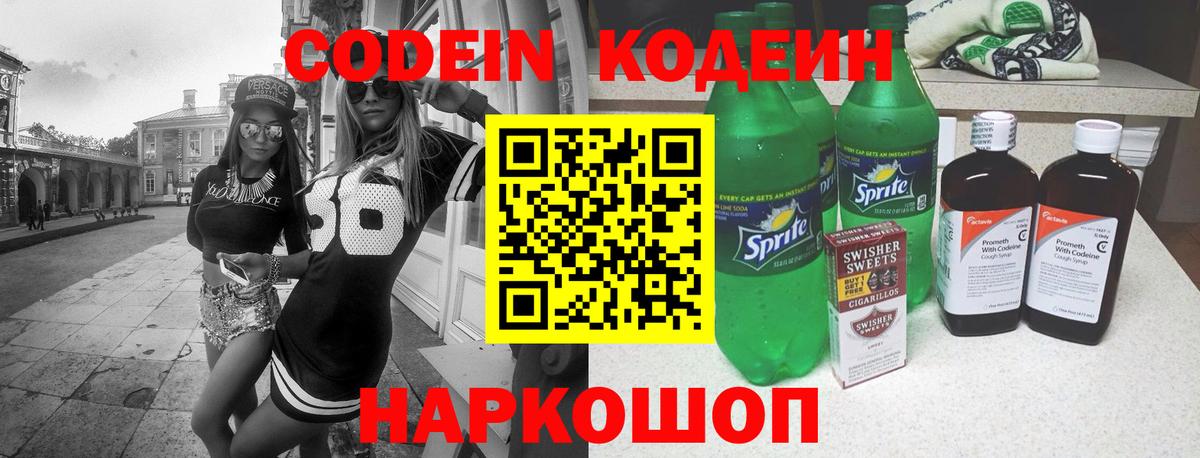 Кодеиновый сироп Lean напиток Lean (лин) Сафоново
