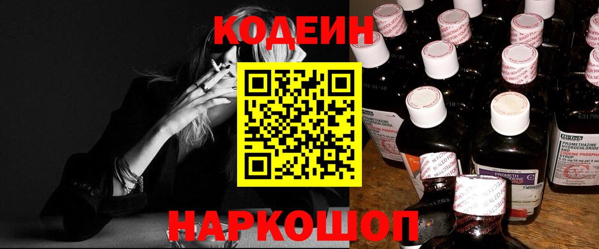 Кодеиновый сироп Lean напиток Lean (лин)  Codein напиток Lean (лин)  Сафоново  Вход с VPN 