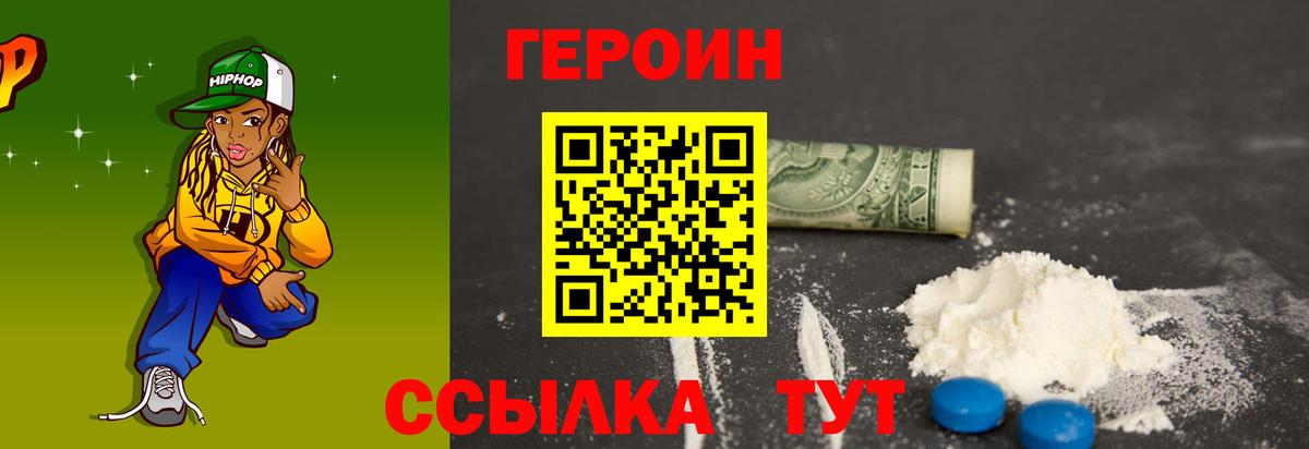 Героин белый  Героин  Сафоново  Вход с VPN 