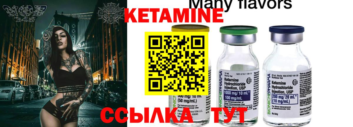 КЕТАМИН ketamine Сафоново