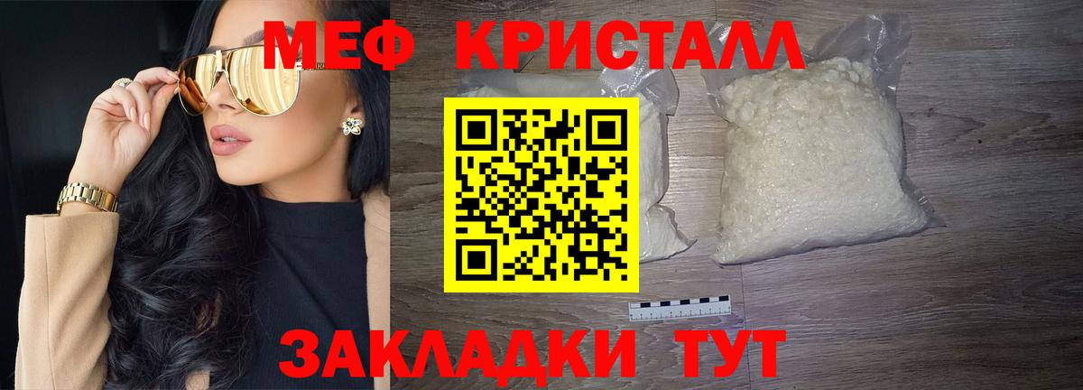 МЕФ кристаллы Сафоново