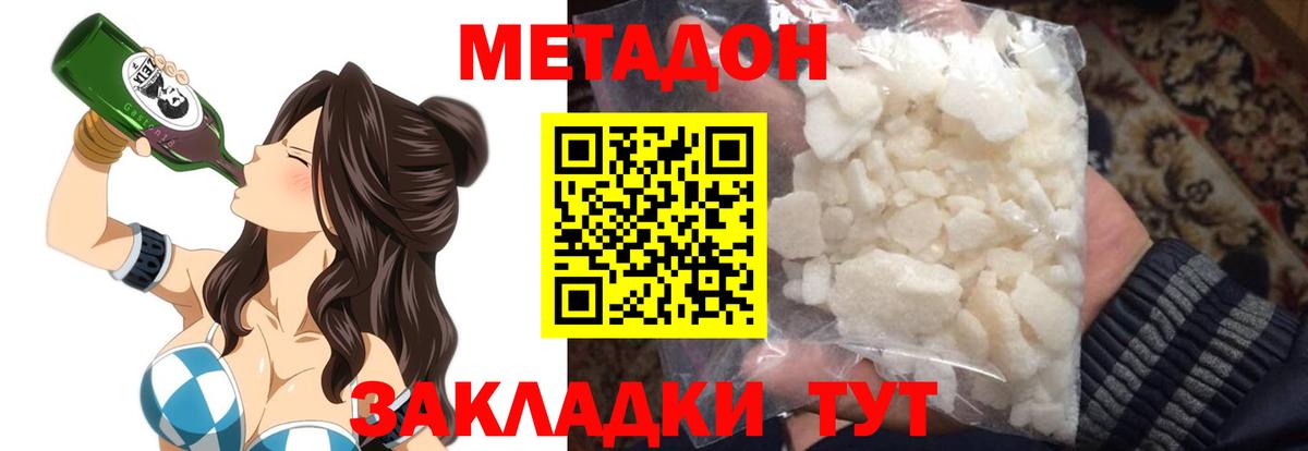 Метадон белоснежный  МЕТАДОН кристалл  Вход с VPN  Сафоново 
