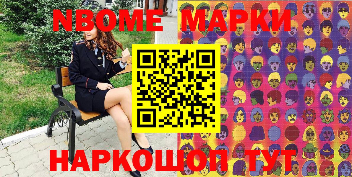 Наркотические марки 1,8мг Сафоново